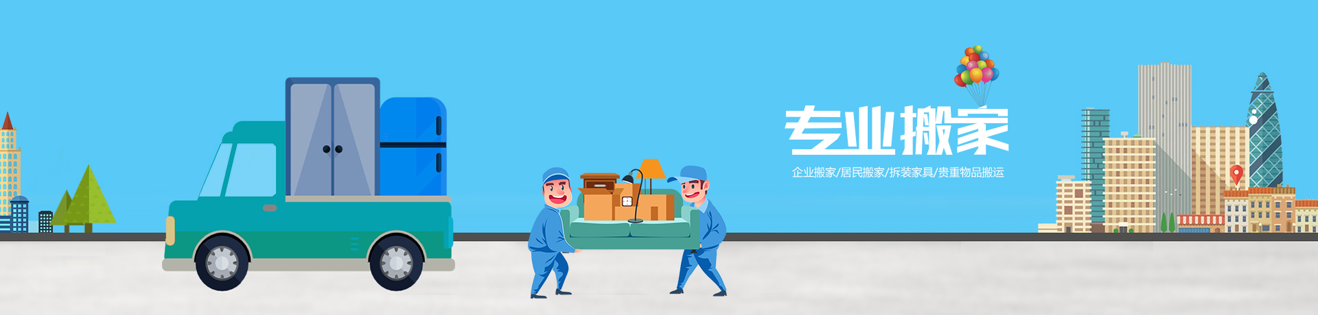 保定專業(yè)搬家公司
