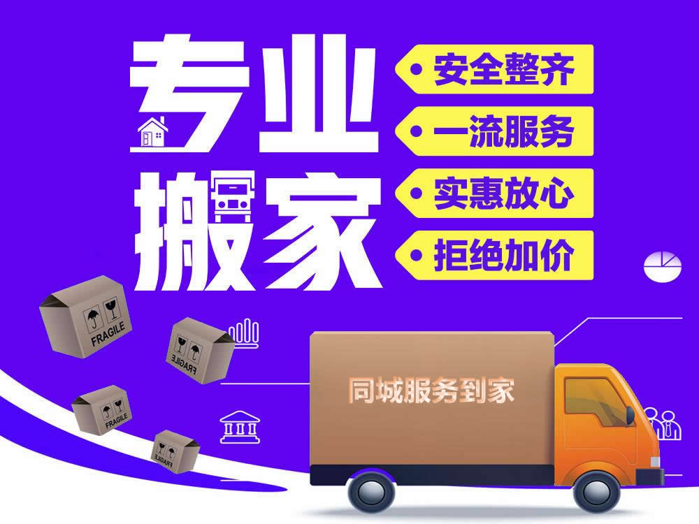 保定長(zhǎng)途搬家聯(lián)系電話(huà)是多少？眾發(fā)搬家教你如何查找！